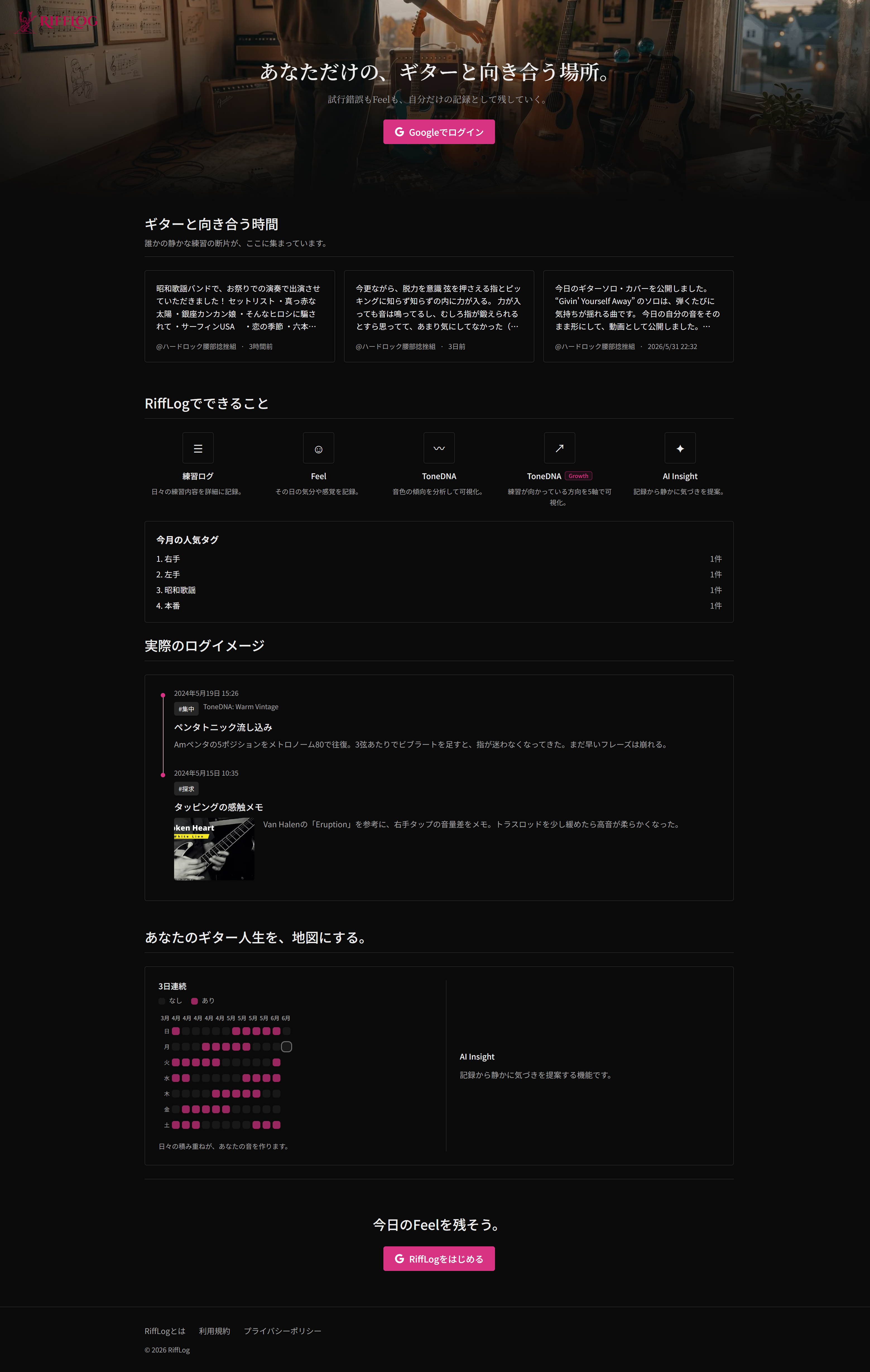 RiffLog Screenshot